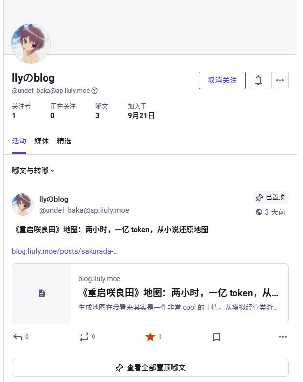 Mastodon 上的博客账号与文章