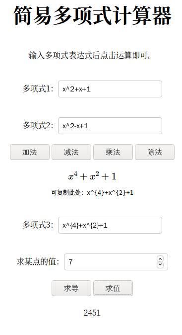 数据结构实验之一元稀疏多项式计算器| llyのblog